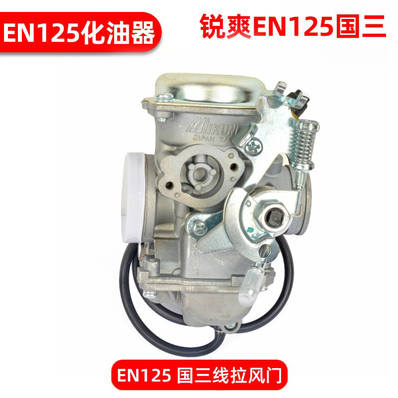 适用钻豹铃木王HJ125K-2 GX125 GS125 EN125-A/2A/3A化油器