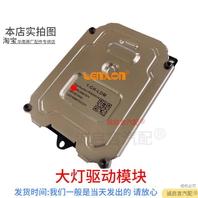 适用新君越大灯模块大灯电脑LED大灯驱动模块电脑大灯驱动器模块