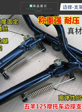 摩托车脚架125侧支架总成 嘉陵125横铁总成 男装车125偏脚架 边撑