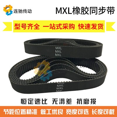 MXL橡胶同步带 95MXL/B119 96MXL/B120 97MXL/B121 97.6MXL/B122