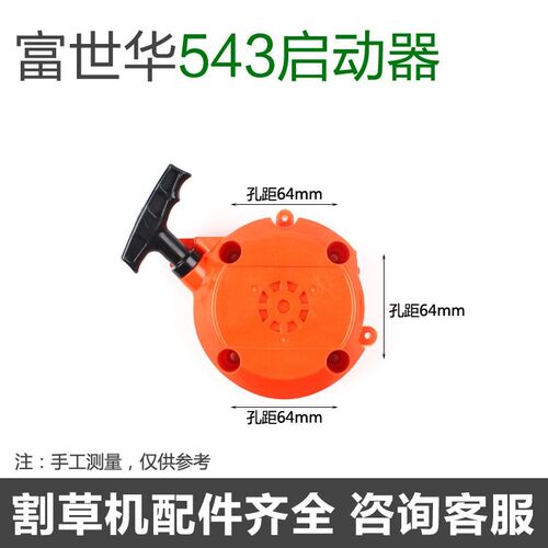 543割草机启动器拉盘543R543RS起动器总成配件