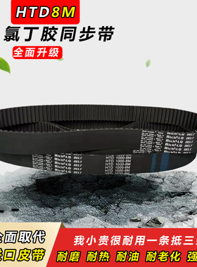 同步带8M672 8M680 8M688 8M696 8M704 8M712 8M720HTD带齿形皮带