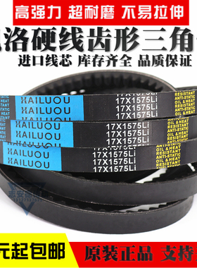 凯洛齿形三角皮带17X1400Li 17X1420Li 17X1422Li B型带齿传动带