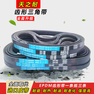 三角带SPA型XPA1120 1132 1140 1150 1157 1160 1180传动齿形皮带