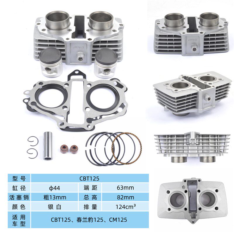 原装摩托车CBT125改装CBT150春兰豹CM125改装150 QJ150套缸气缸体