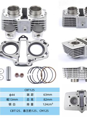 原装摩托车CBT125改装CBT150春兰豹CM125改装150 QJ150套缸气缸体