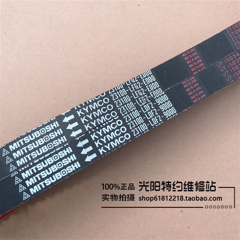 光阳原厂赛艇250  300 CT250  300 ABS 传动皮带 驱动皮带日本产