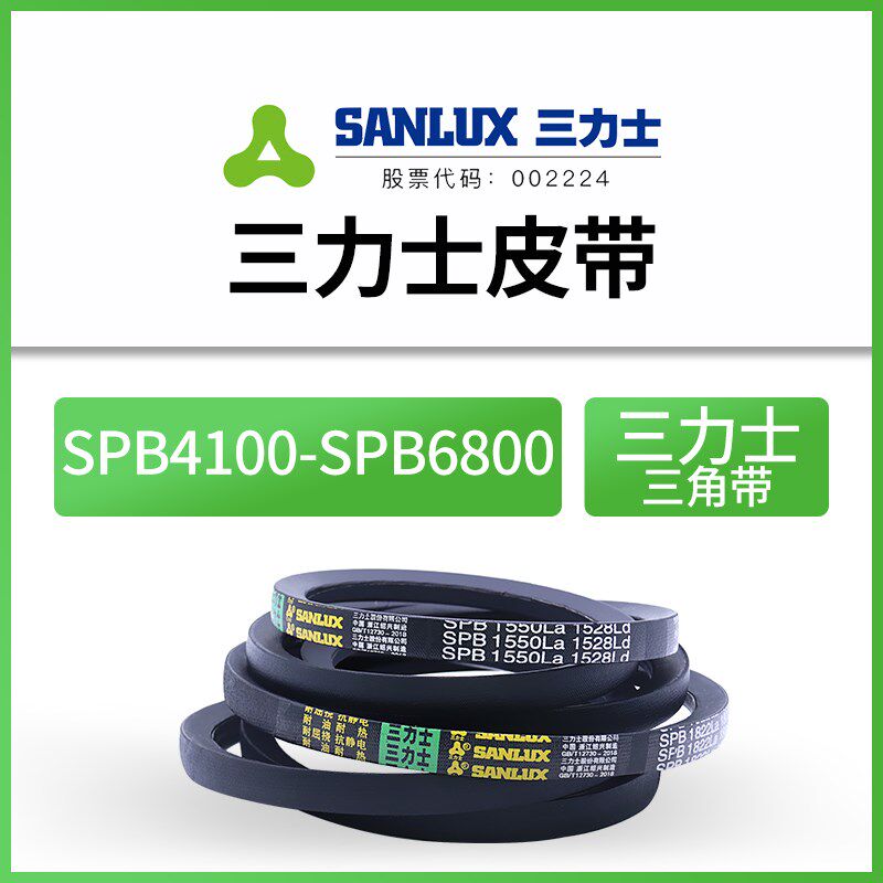 三力士三角皮带橡胶传动带SPB型4100-6800工业电机帆布硬线同步带