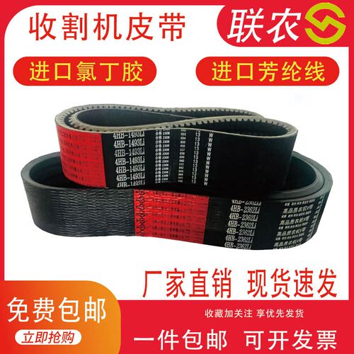 联农三角带4HB 1940 1941 1950 1960 1970 1973ld 收割机皮带齿形