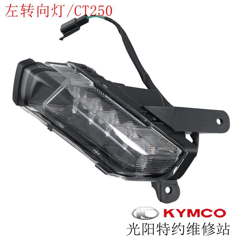 光阳原厂CT250 CK250T-11 CT300 方向灯 前转向灯 转弯灯 灯泡
