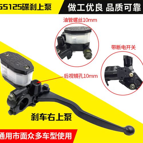 包邮摩托150上泵GN125 GS125太子刹车上泵碟刹下泵总成刹车片配件