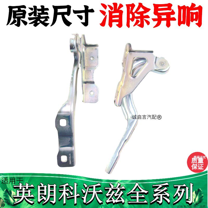 适配别克15-17款新英朗1.4 1.5发动机盖铰链 前盖合页 