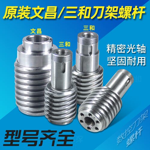 原装三和数控电动刀架LD4B0625 6132涡轮 蜗杆立柱文昌螺杆轴包邮