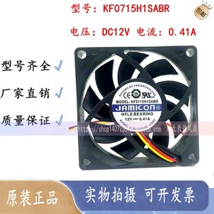 全新现货原装JAMICON 12V 0.41A UPS风扇 KF0715H1SABR 7CM/厘米