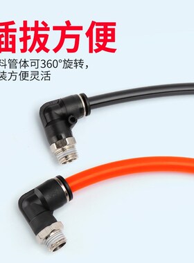 黑色弯头气动气管接头90度L型快插 PL4-M5/6-01/8-02/10-03/12-04