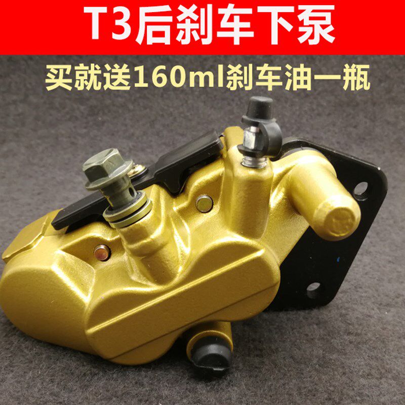 包邮马杰斯特T2 T3 T5 巡洋舰 后刹车下泵 后碟刹泵 制动卡钳总成