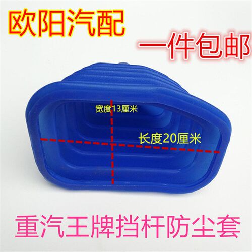 重汽王牌原厂汽车配件737B757B777B自卸车排档防尘套排档胶套包邮