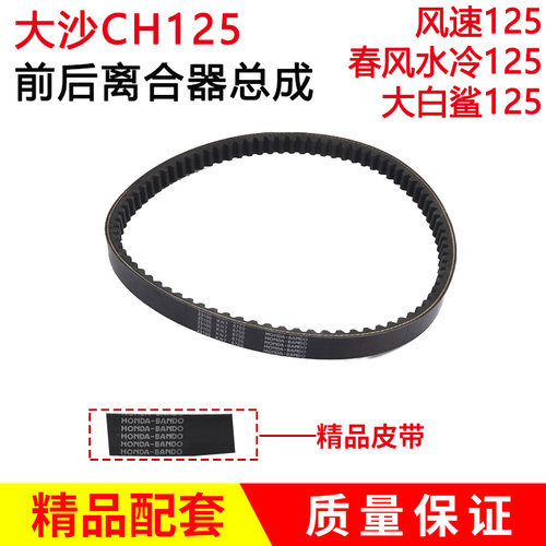 摩托车水冷CH125大沙黑鲨CF150T风速CF125前驱动盘后皮带轮离合器