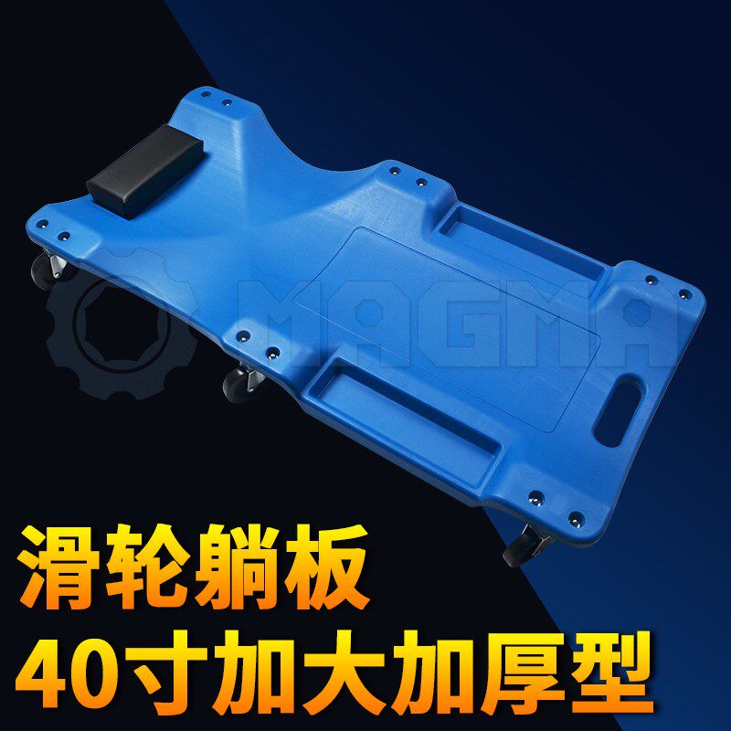加厚汽修躺板 修车滑板 汽车底盘维修工具 六轮躺板 40寸
