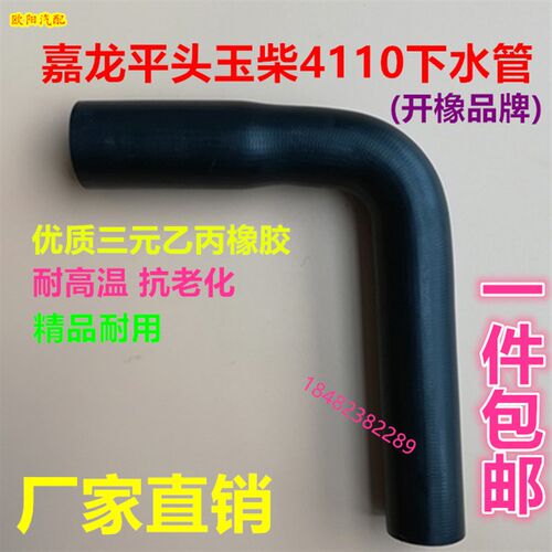 挖掘机发动机上水管下水管4110冷却水箱上下水管配件*38*45*7字