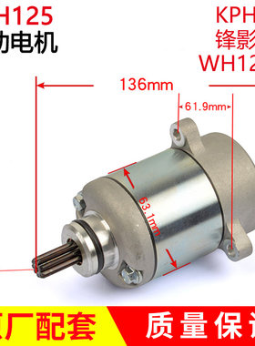 适用五本羊田锋影WH125-6-S-13摩托车马达KPH125凯影启动电机