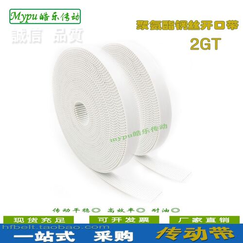 开口同步带 2GT 聚氨酯PU钢丝/橡胶开口带3D打印机皮带