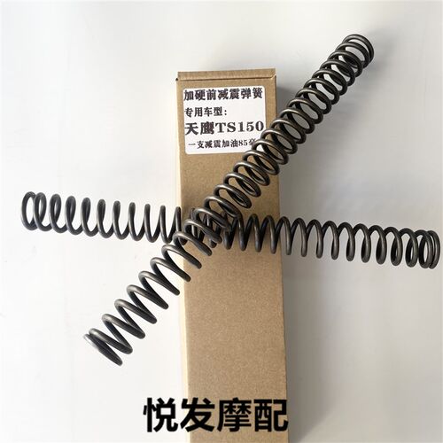 天鹰150TS特仕前减震弹簧改装配件 前减震避震器前叉加强减震弹簧