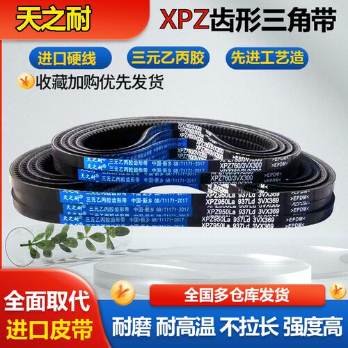 皮带齿形三角带XPZ1850/3VX730 XPZ1870 XPZ1880/3VX740 XPZ1887