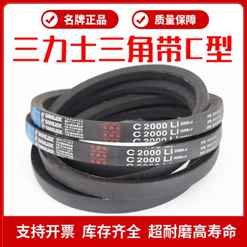三力士三角皮带C3810Li C3835 C3850 C3861 C3886 C3900传动带C型