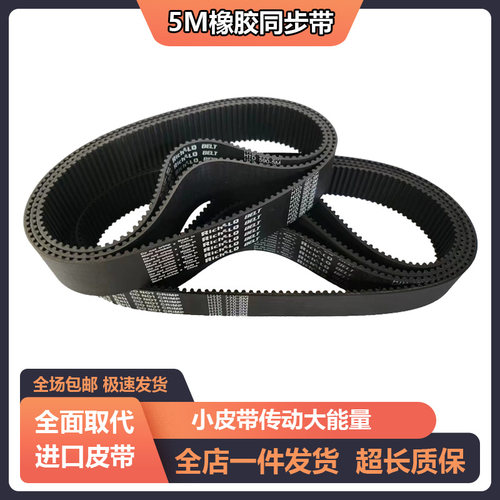 橡胶同步带HTD5M1350-5M1360-5M1375-5M1380-5M1390齿轮传动皮带