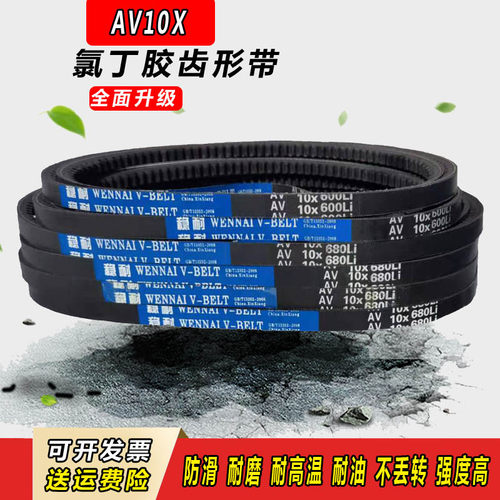 齿形三角带A型B型1700 1727 1750 1778 1800 1829 1850传动13X17X