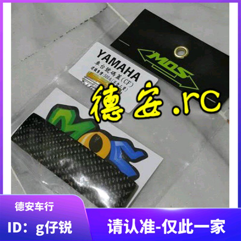 MOS 2代3代三代4代四代新劲战 BWSR/SMAX/FORCE 碳纤维车架号码盖