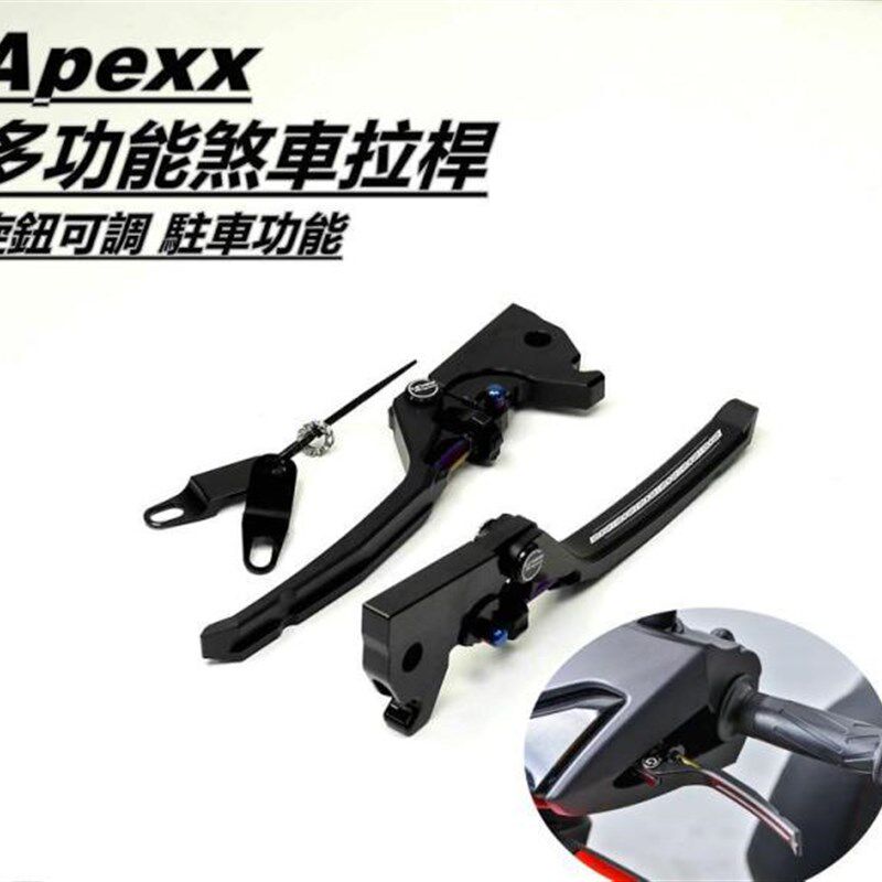 APEXX 4代四代五代新劲战 BWSR/FORCE 彪虎 改装可调刹车拉杆牛角