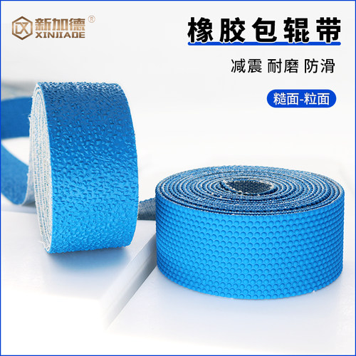 黄蓝橡胶包辊带 糙面带粒面带包胶带 防滑带 纺织皮带 颗粒糙面带