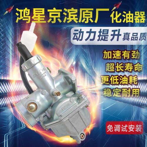 男装摩托车CG125 骑跨车京滨化油器 PZ26 CG125 JH125c省油化油器