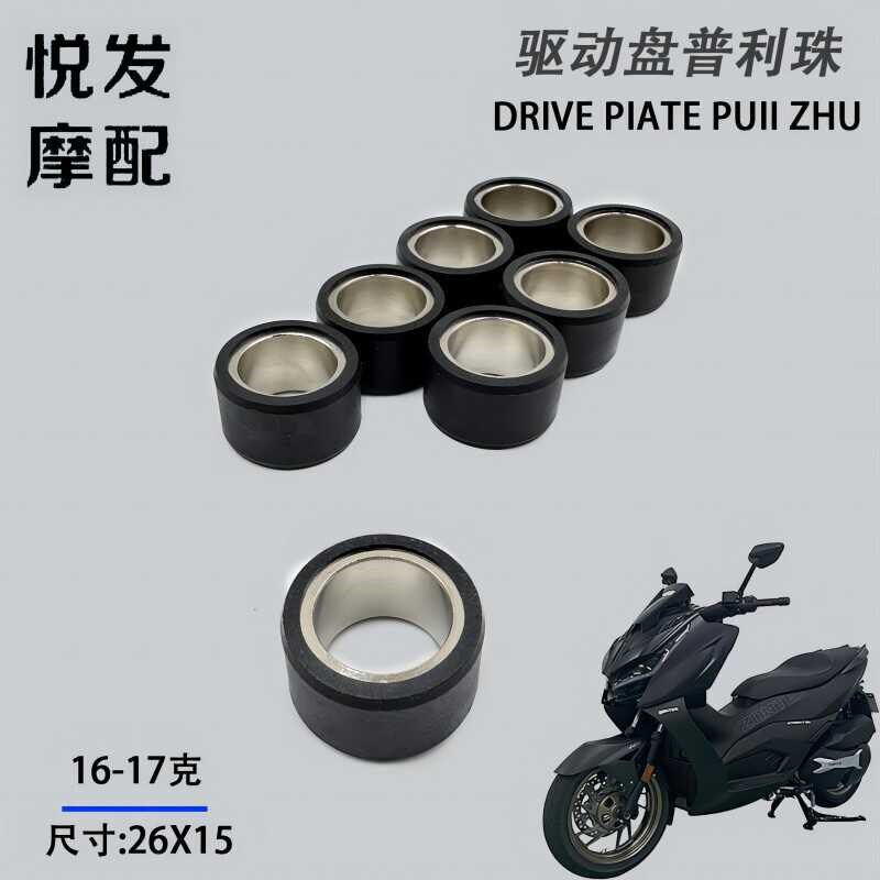 适用升仕350/368M/D/E 310M踏板离合普利珠 传动离合珠 驱动盘珠