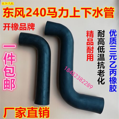 东风天龙天锦大力神水箱上下水管原厂水管水箱出水管货车汽车配件