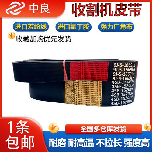 中良三角带SB 141 144 145 147 148 151 154 155 156ld收割机皮带
