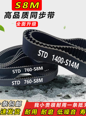 橡胶同步带S8M3400 S8M3600 S8M3720 S8M3800 S8M4000S8M4400齿型