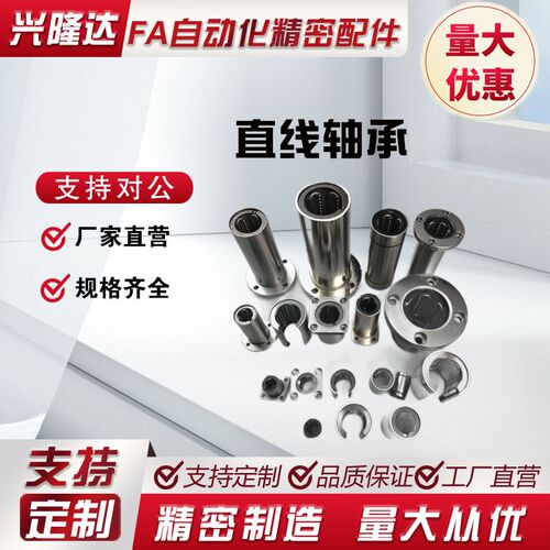 直线轴承 反向沉孔型 LME31 32 33 -d8-d10-d12-d16-d20-d25-d30