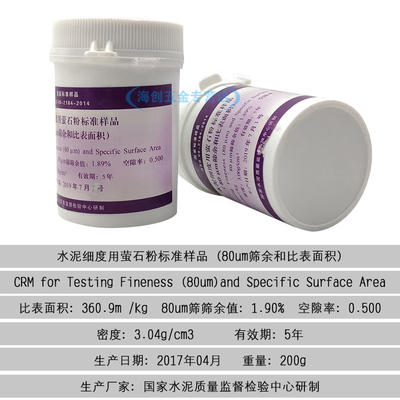 水泥细度用萤石粉标准样品 (和比表面积)0.080mm标准粉水泥萤石粉