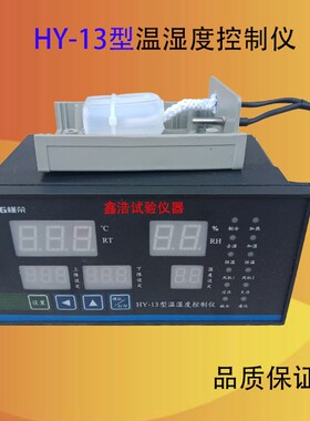 HY-13型温湿度控制仪恒温恒湿养护箱传感器混凝土标养箱控制器