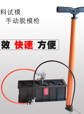 混凝土试块拆模工具塑料试模手动脱模器砼模具专用打气筒气泵枪头