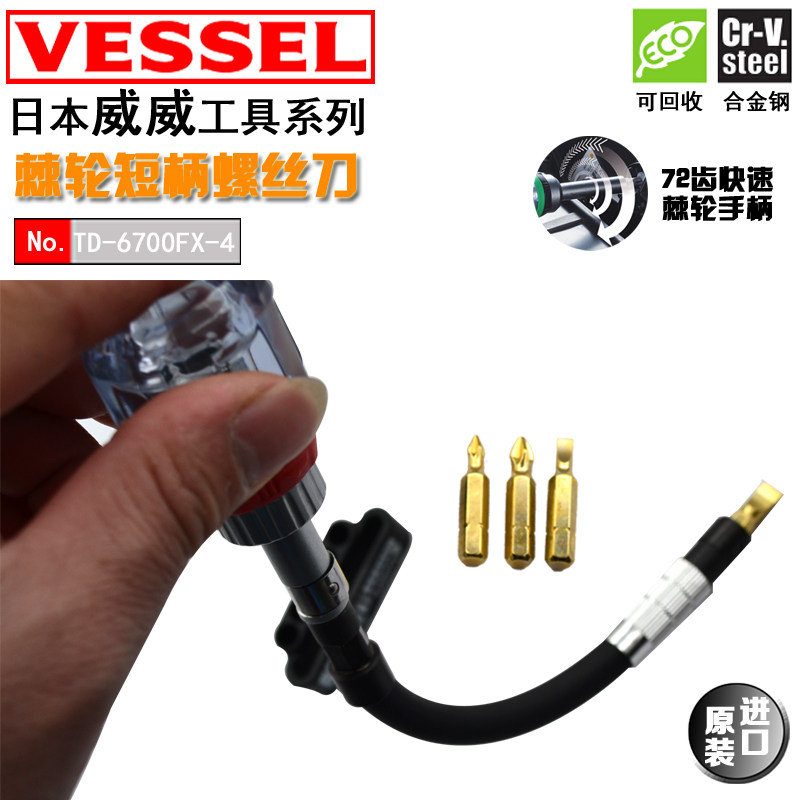 威威棘轮螺丝刀TD6700W软轴杆可弯曲维修工具 可组装拆卸