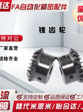 KGEASHB/KGEASTB/KGEASKB/1.0-2020-6/8替代米思米怡合达锥齿轮
