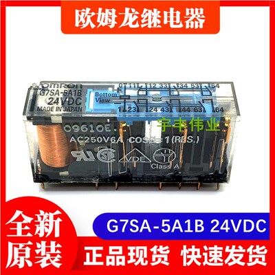 包邮现货 G7SA-3A1B 3A3B 4A2B 5A1B 24VDC 12VDC安全继电器 现货