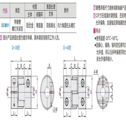 联轴器 DCM01-D30 D40-B R-d10 d11 d12-e10 e11 e12 e14 e15 e16
