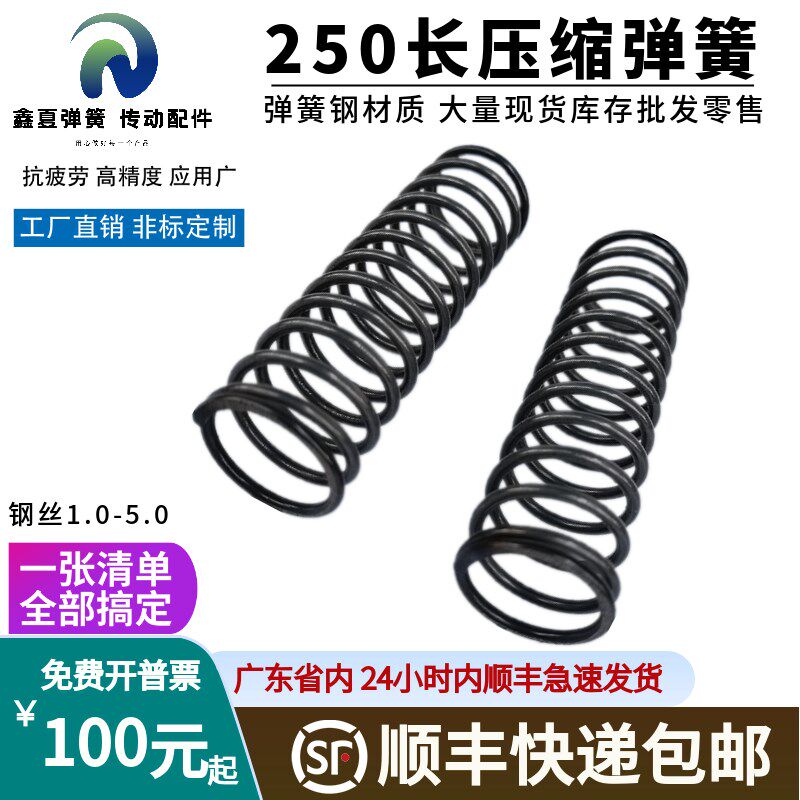 250长压缩弹簧钢丝2.5mm长弹黄压力减震Y型击锤回位压簧定做弹 簧