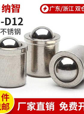 304不锈钢定位珠碰珠压入式弹簧球头柱塞D3-D12  7折