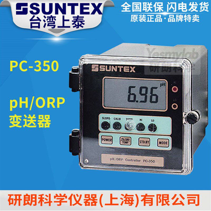 台湾上泰SUNTEX PC-350 PC-350/SET 在线pH/ORP变送器 控制器套装